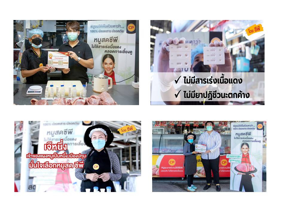 ยกระดับเนื้อสัตว์ปลอดภัย ซีพีเอฟท้าพิสูจน์กลางตลาดสด ตรวจหมูไร้สารเร่งเนื้อแดงและสารตกค้าง
