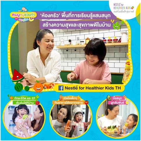 เนสท์เล่ เผยมุมมองการกินอยู่อย่างสร้างสรรค์จากปัจจัยสี่