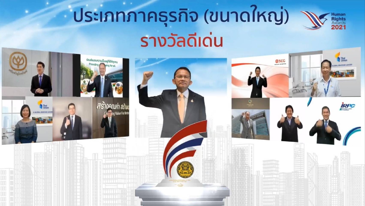 ซีพีเอฟ รับโล่องค์กรต้นแบบด้านสิทธิมนุษยชนดีเด่น ประจำปี 2564