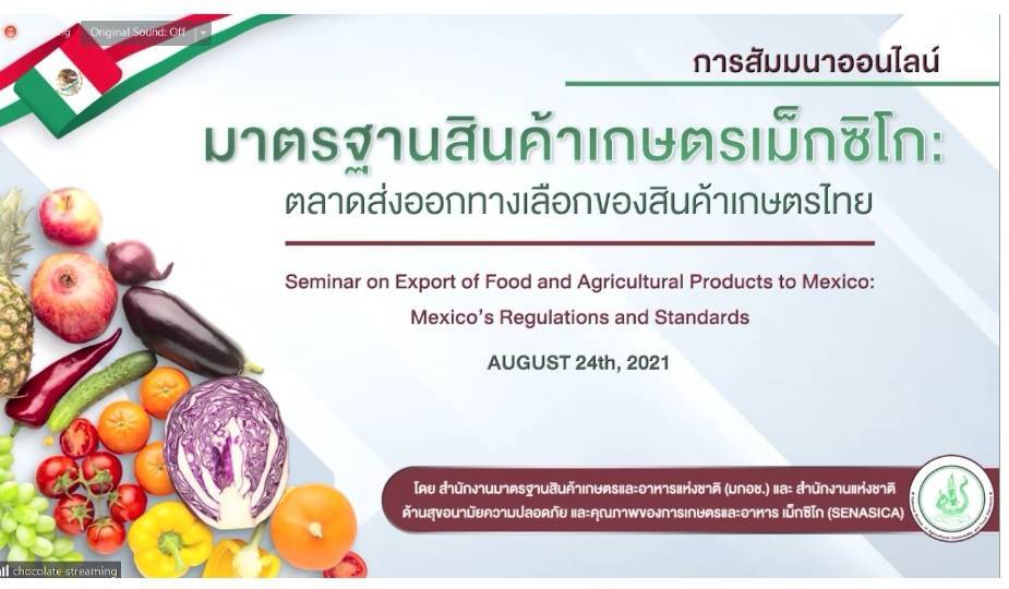 มกอช. เดินหน้าลุยตลาดเม็กซิโก จัดสัมมนาติวเข้มกฎระเบียบ มาตรฐานการส่งออก