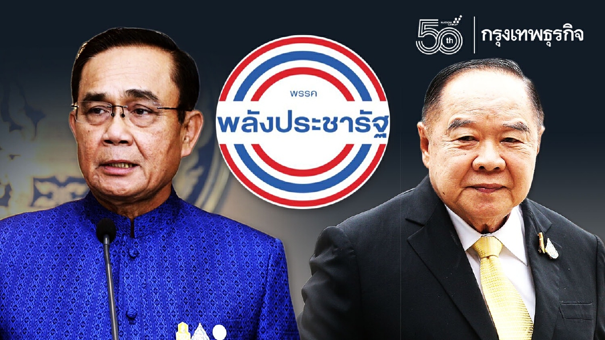 จับตา“ประยุทธ์”ยึดพปชร.? รื้อโครงสร้าง-ปรับครม.