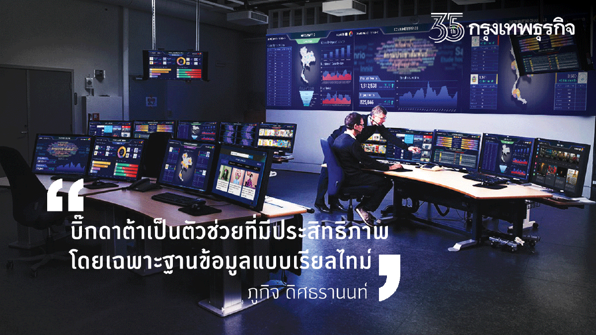 บิ๊กดาต้า ตัวจักร ขับเคลื่อนกลยุทธ์องค์กร ยุควิกฤติ