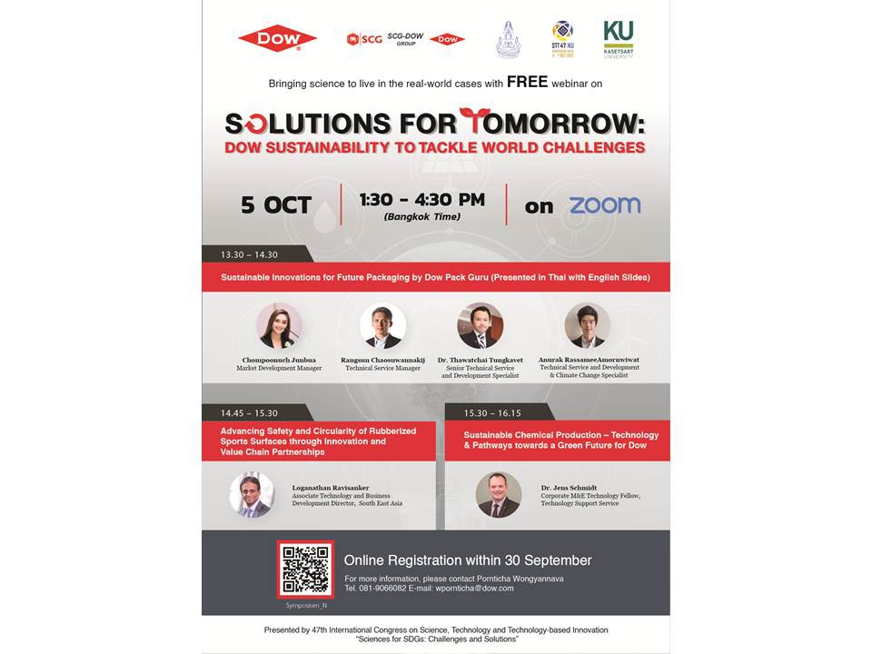 สัมมนาโซลูชันวิทยาศาสตร์เพื่ออนาคตที่ยั่งยืนกับ Dow ในงาน STT47 ฟรี!