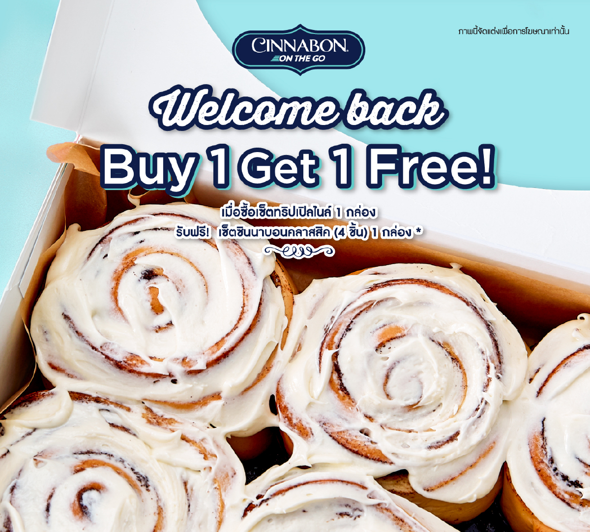 “ซินนาบอน” เสิร์ฟความหอมอร่อย กับโปรฯ สุดพิเศษ Welcome back