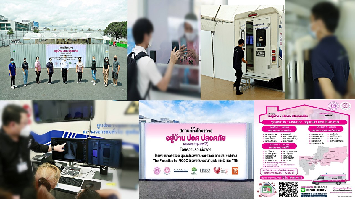 โครงการ “อยู่บ้าน ปอด ปลอดภัย”