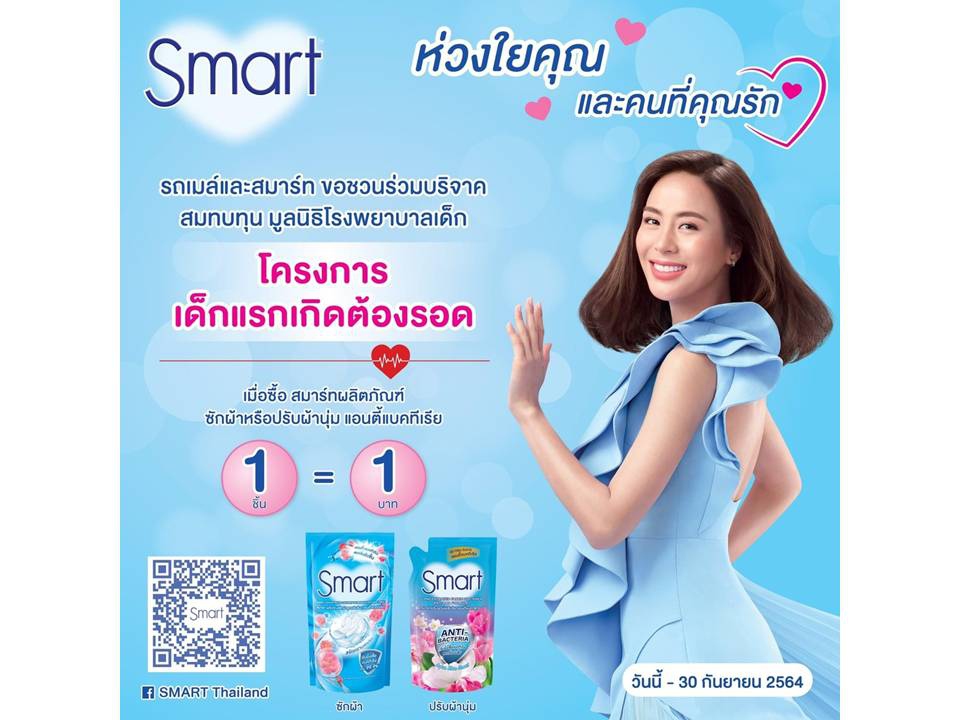 โครงการ “เด็กแรกเกิดต้องรอด” มูลนิธิโรงพยาบาลเด็ก