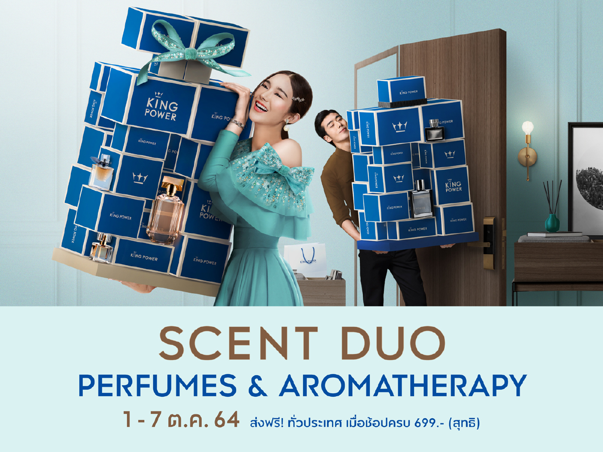 คิง เพาเวอร์ ออนไลน์ จัดแคมเปญ SCENT DUO นำสินค้า กว่า 1,000 รายการ ลดสูงสุด 40%