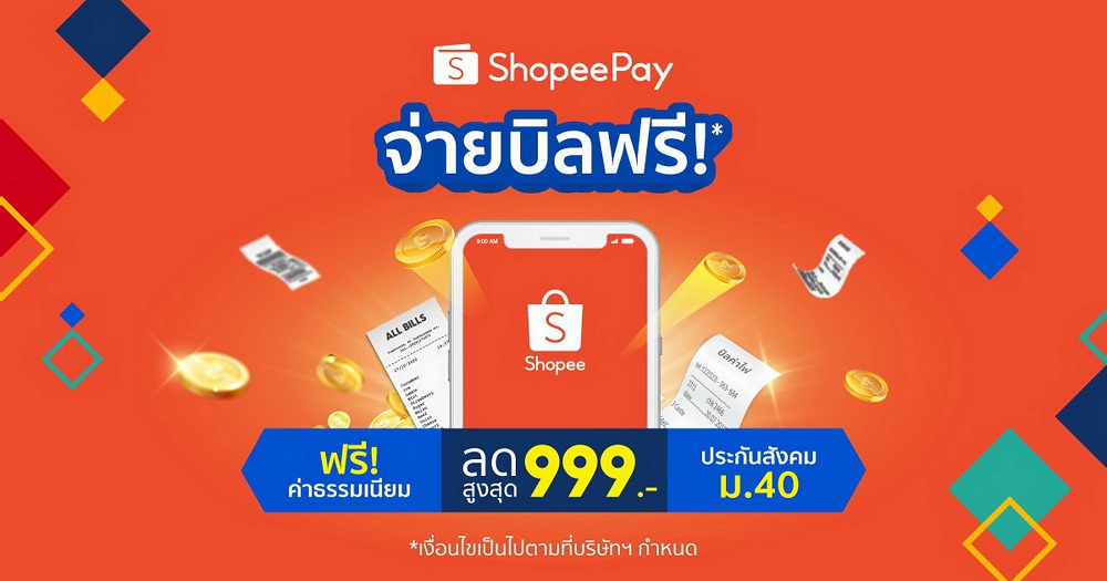 ‘ShopeePay’ ชวนชาวไทยตะลุยภารกิจพิชิตทุกยอดบิล