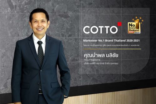 คอตโต้ คว้ารางวัล  No.1 Brand Thailand 2020-2021