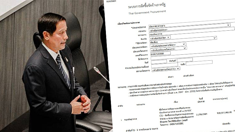 ยกเลิกประกวดราคาแล้ว! 3 โครงการ ทอ. 2.7 พันล้านเศษ-ชง ปธ.สภาฯร้อง ป.ป.ช.สอบ
