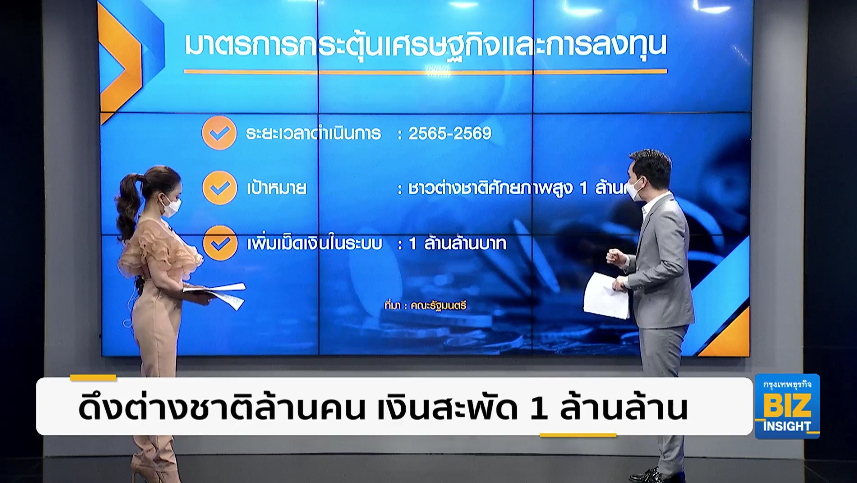 ดึงต่างชาติล้านคน เงินสะพัด 1 ล้านล้าน