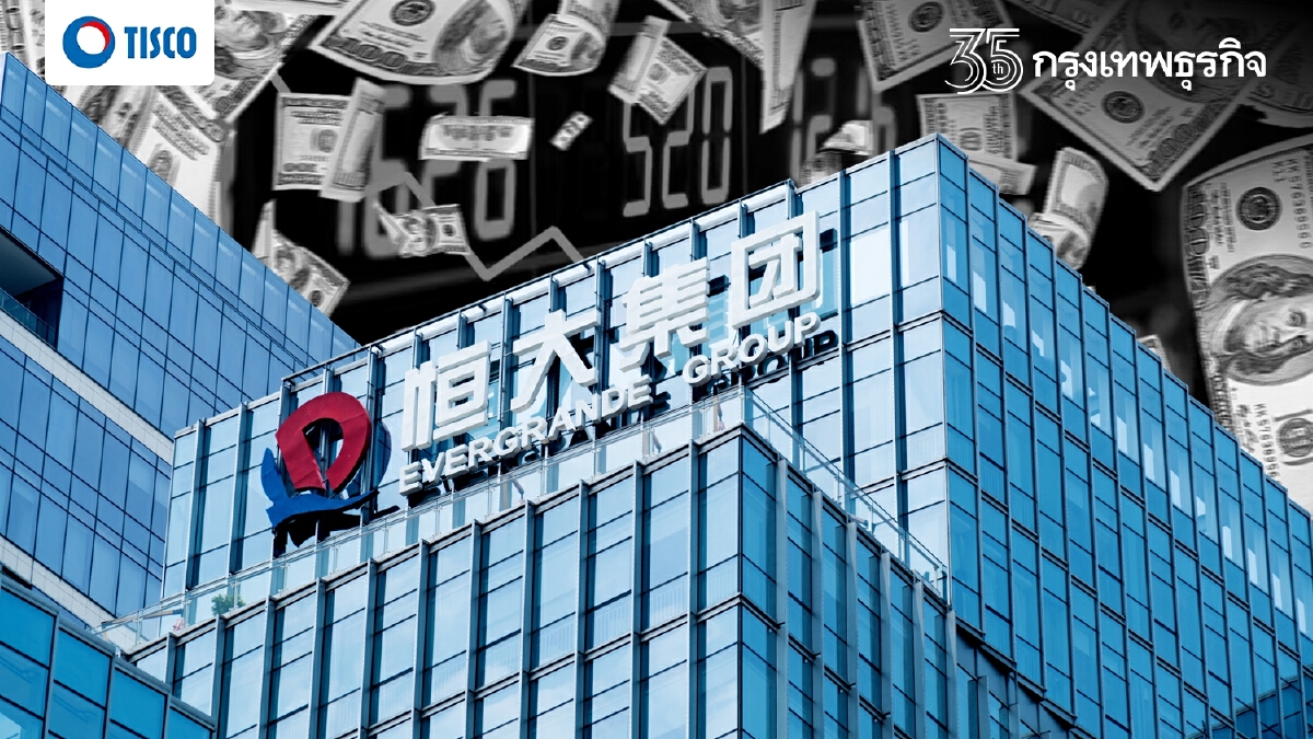 “Evergrande is No Lehman” ความเหมือนที่แตกต่าง