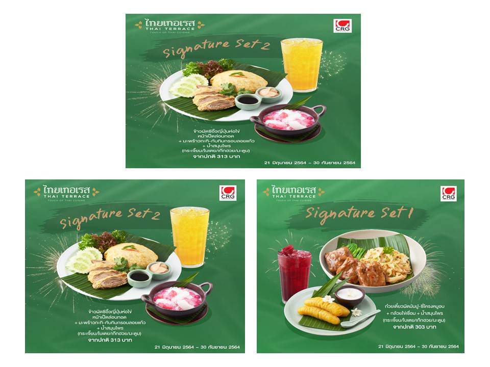 “ไทยเทอเรส” ฉลองเปิดนั่งทานที่ร้าน เมนูยอดฮิต เพียง 219 บาทเท่านั้น