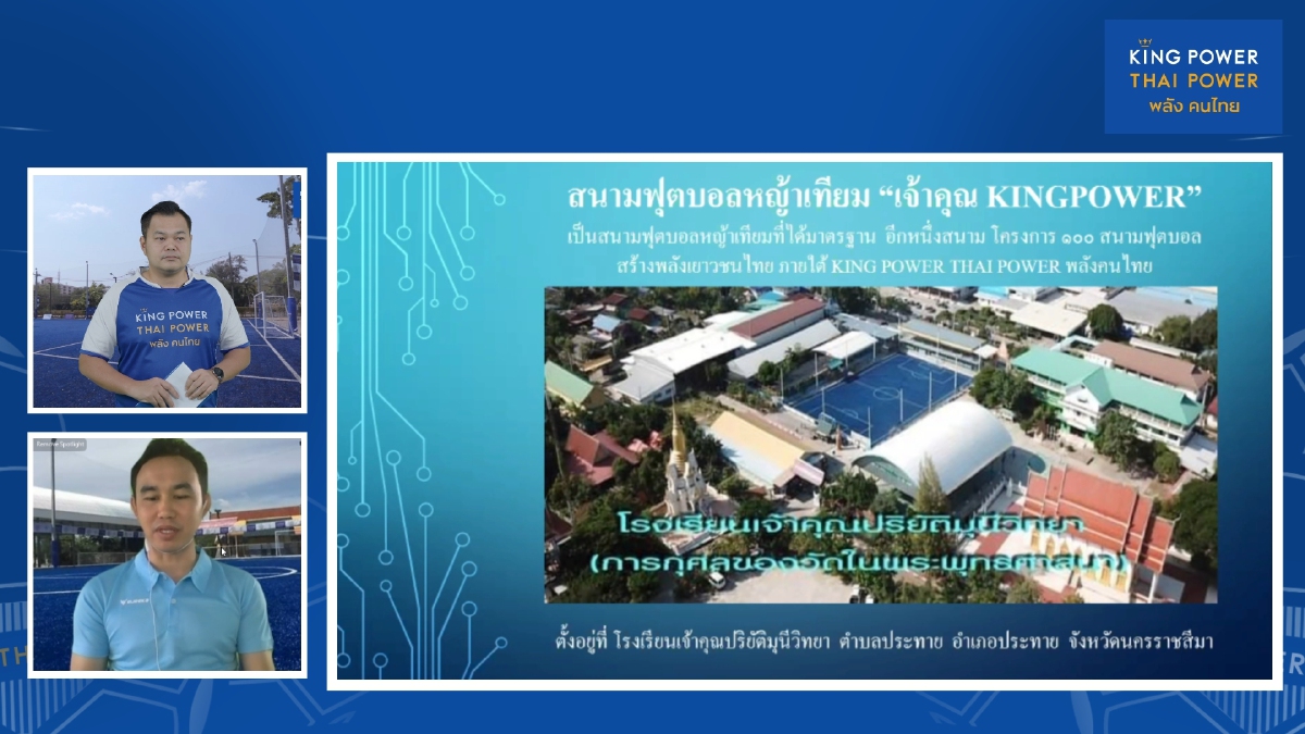 คิง เพาเวอร์ ไทย เพาเวอร์ พลังคนไทย เดินหน้าสร้างสนามฟุตบอลทั่วไทยปีที่ 4