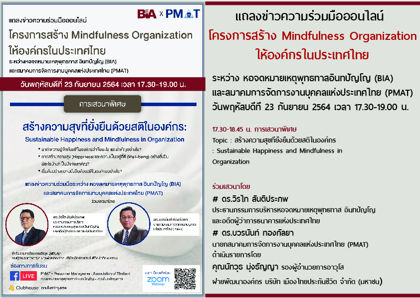 โครงการสร้าง Mindfulness Organization