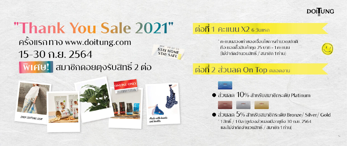 มูลนิธิแม่ฟ้าหลวง ฯจัด doitung thank you sale ประจำปี 2564