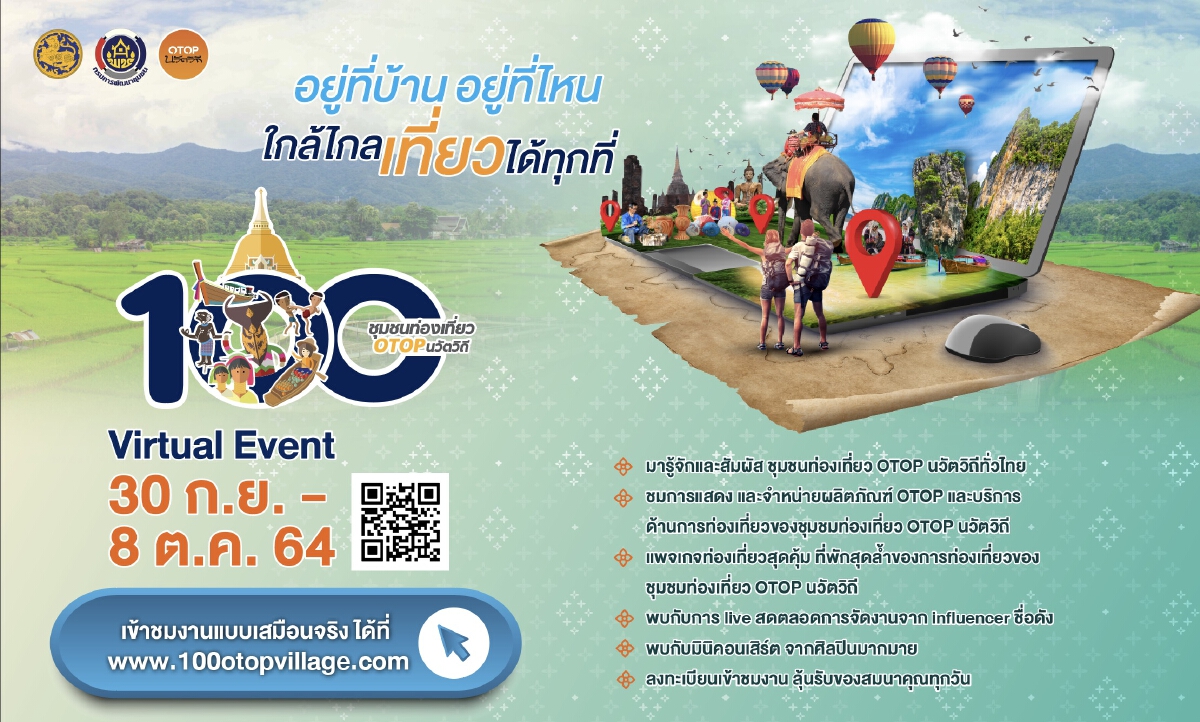 โครงการชุมชนท่องเที่ยว OTOP    นวัตวิถี  100 ชุมชน