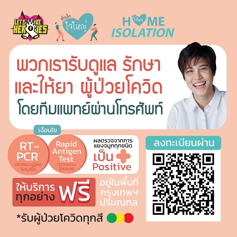 โครงการ “ตัวเล็ก ใจใหญ่”