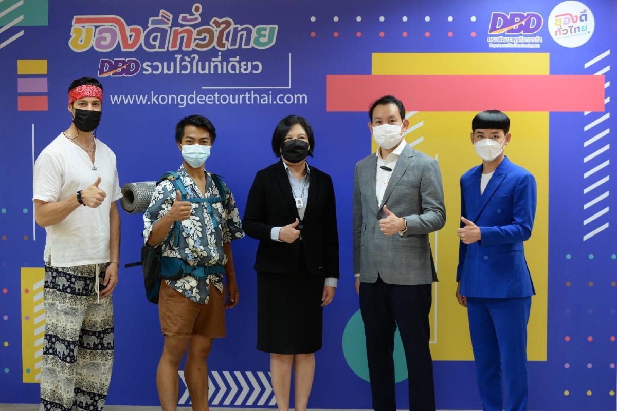 กรมพัฒน์ฯ จัดงาน “ของดีทั่วไทย DBD รวมไว้ในที่เดียว”