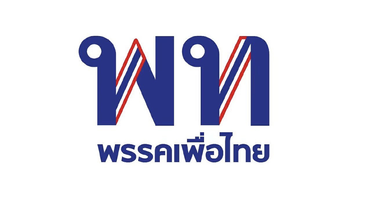 แถลงการณ์"พท." ปัดให้เงิน"ม็อบ3นิ้ว" จ่อฟ้องสนธิญา กลั่นแกล้ง ร้องยุบพรรค