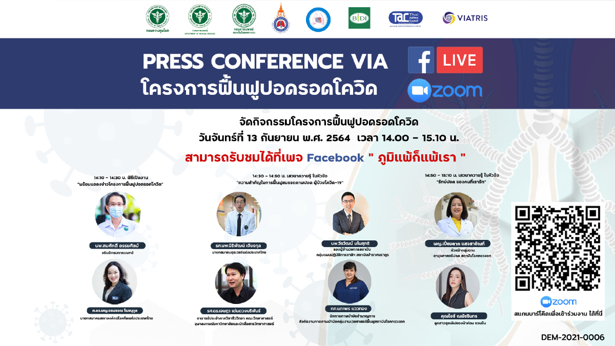 จัดกิจกรรมสร้างสื่อความรู้ในการฟื้นฟูการทำงานของปอด และระบบหายใจแก่ผู้ป่วย Post-Covid-19