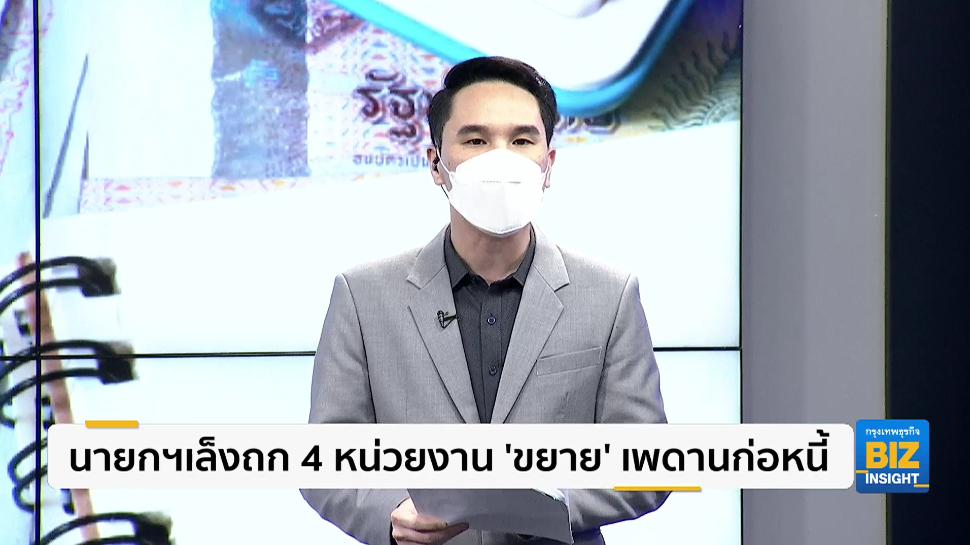 นายกฯเล็งถก 4 หน่วยงาน ’ขยาย’ เพดานก่อหนี้