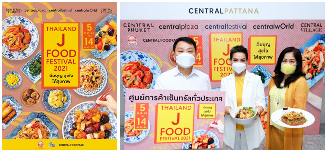 ที่สุดของอาหารเจ Thailand J Food Festival ที่ศูนย์การค้าเซ็นทรัล