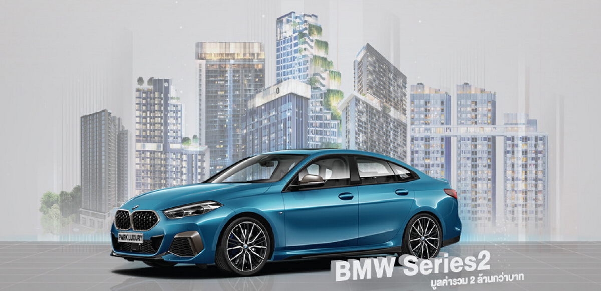 ซื้อคอนโด“พาร์ค ลักชัวรี่”ลุ้นรับ!! รถ BMW