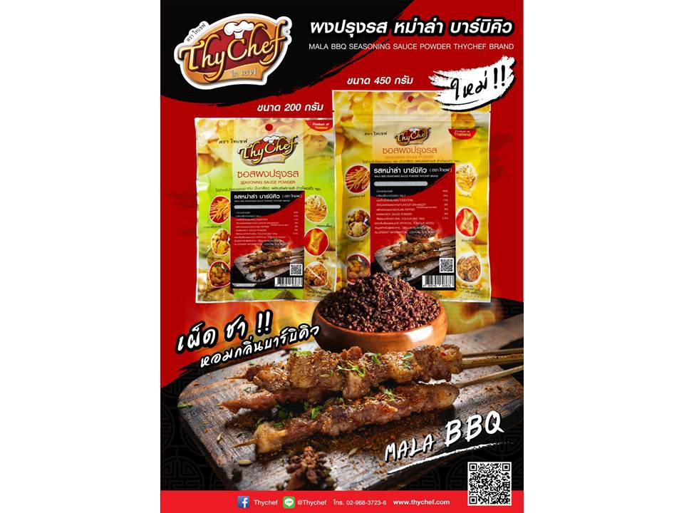 เผ็ด ลิ้นชากับหม่าล่า บาร์บิคิว แบรนด์ไทเชฟ