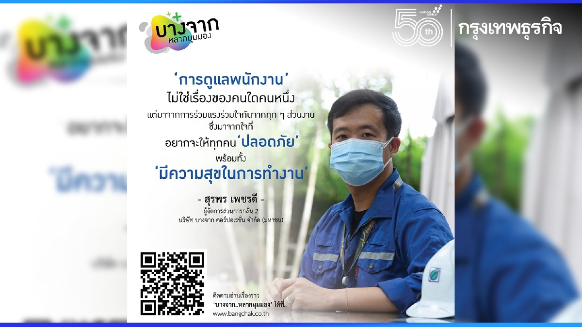 สร้างความสมดุลทั้งสุขภาพกายและใจ แข็งแรง ปลอดภัย ไปด้วยกัน