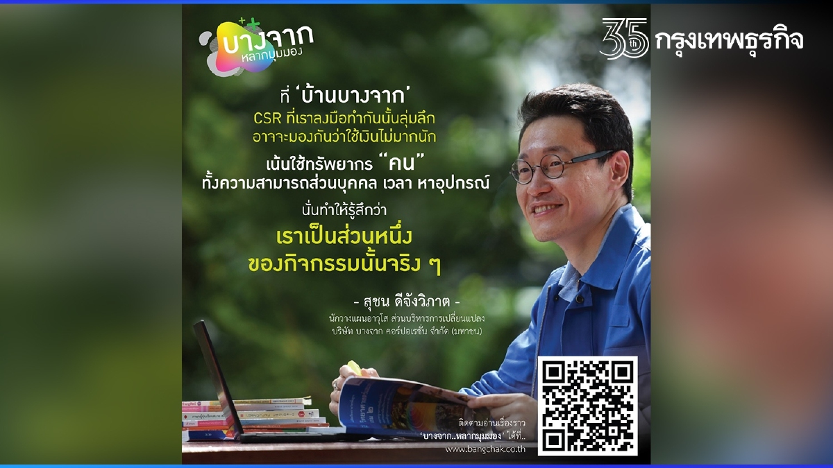 เป็นมากกว่าที่เคยเป็น ทำมากกว่าที่เคยทำ  โอกาสที่บางจากฯ มีให้กับพนักงานเสมอ เพื่อส่งต่อสิ่งดี ๆ ให้สังคม