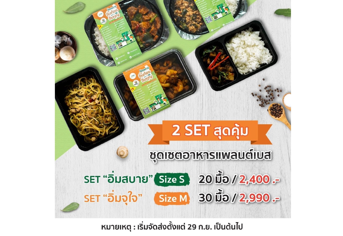 โครงการ “อิ่มท้อง อิ่มบุญ”