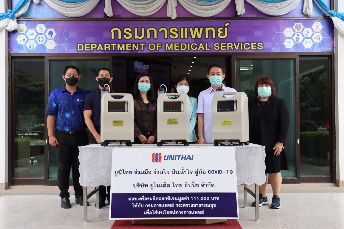 กลุ่มบริษัทยูนิไทย มอบเครื่องผลิตออกซิเจนให้กับกรมการแพทย์ กระทรวงสาธารณสุข