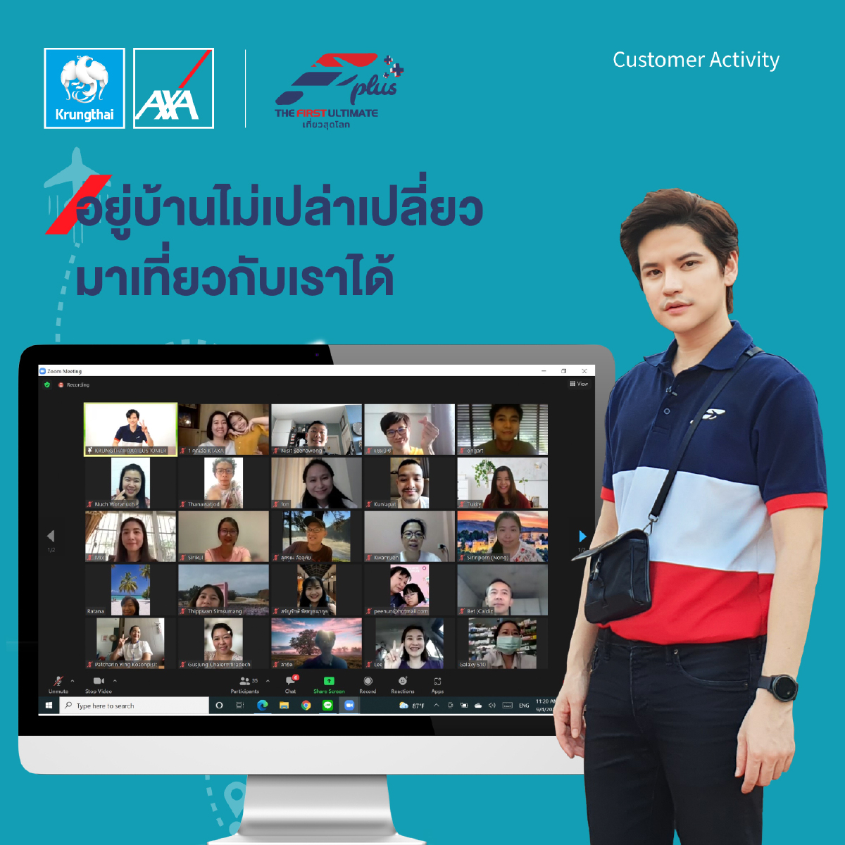 “อยู่บ้านไม่เปล่าเปลี่ยว มาเที่ยวกับเราได้”