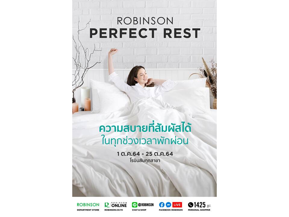 ปักหมุดช้อปไอเท็ม เพื่อการพักผ่อนสุดเฟอร์เฟค  กับแคมเปญ “Central & Robinson Perfect Rest” ลดสูงสุด 70%