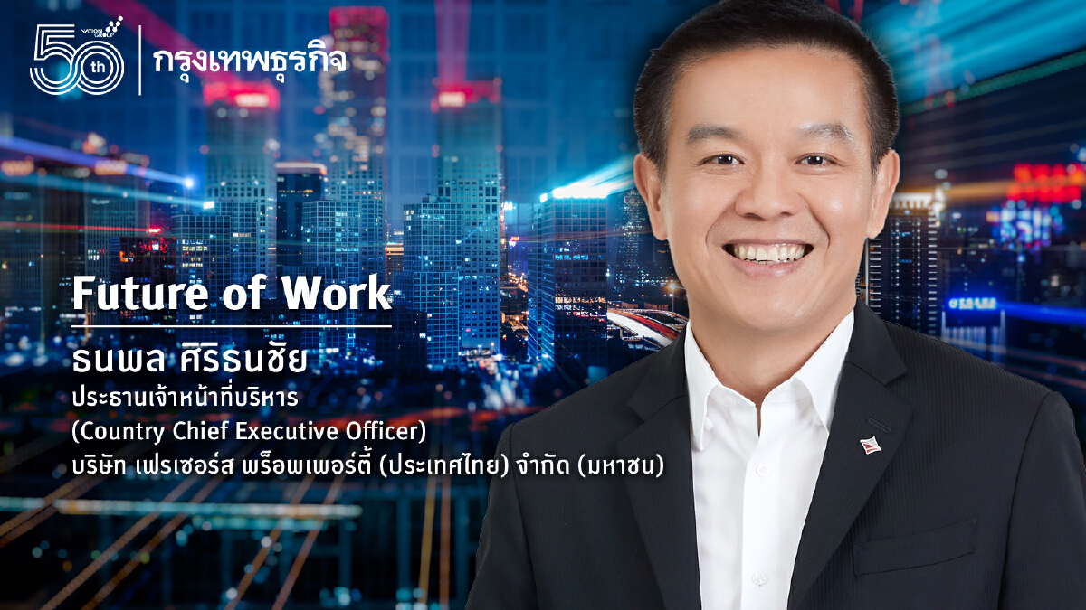 Future of Work : การทำงานแบบไหนดีที่สุด? (1)