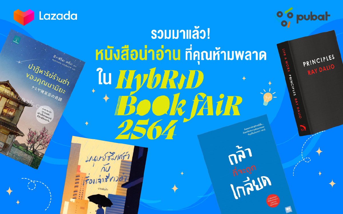 ลาซาด้า จับมือ PUBAT กวาดหนังสือกว่า 80,000 เล่มมาวางขายออนไลน์