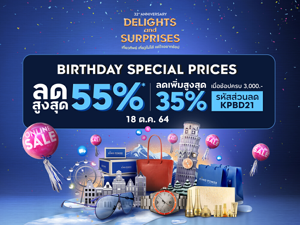 คิง เพาเวอร์ ออนไลน์ จัด BIRTHDAY SPECIAL PRICES