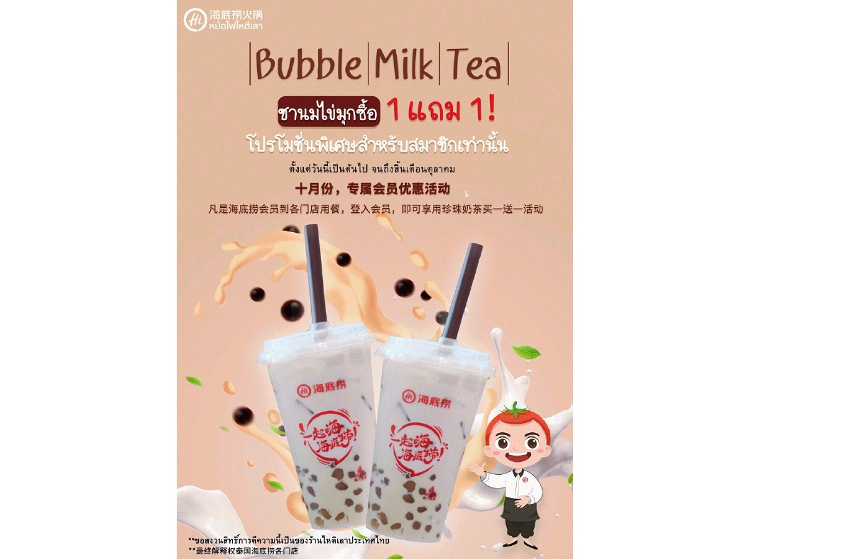 ร้านไหตี่เลา (Haidilao)