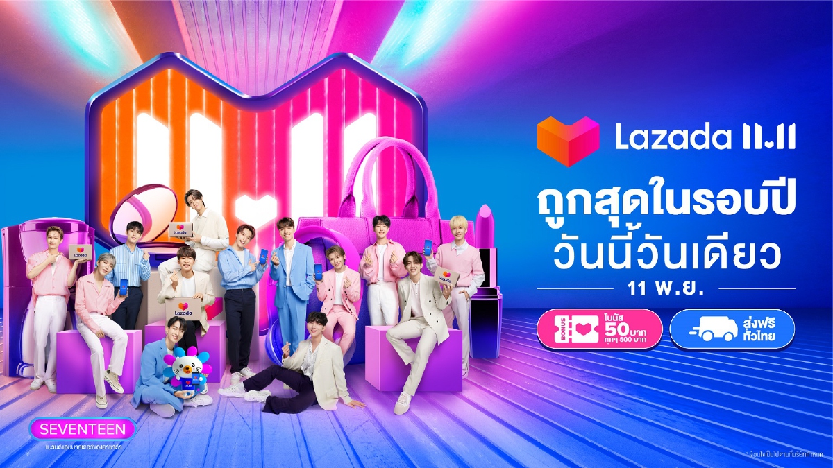 ลาซาด้า ต้อนรับซูเปอร์สตาร์เคป๊อปชั้นนำ “SEVENTEEN”