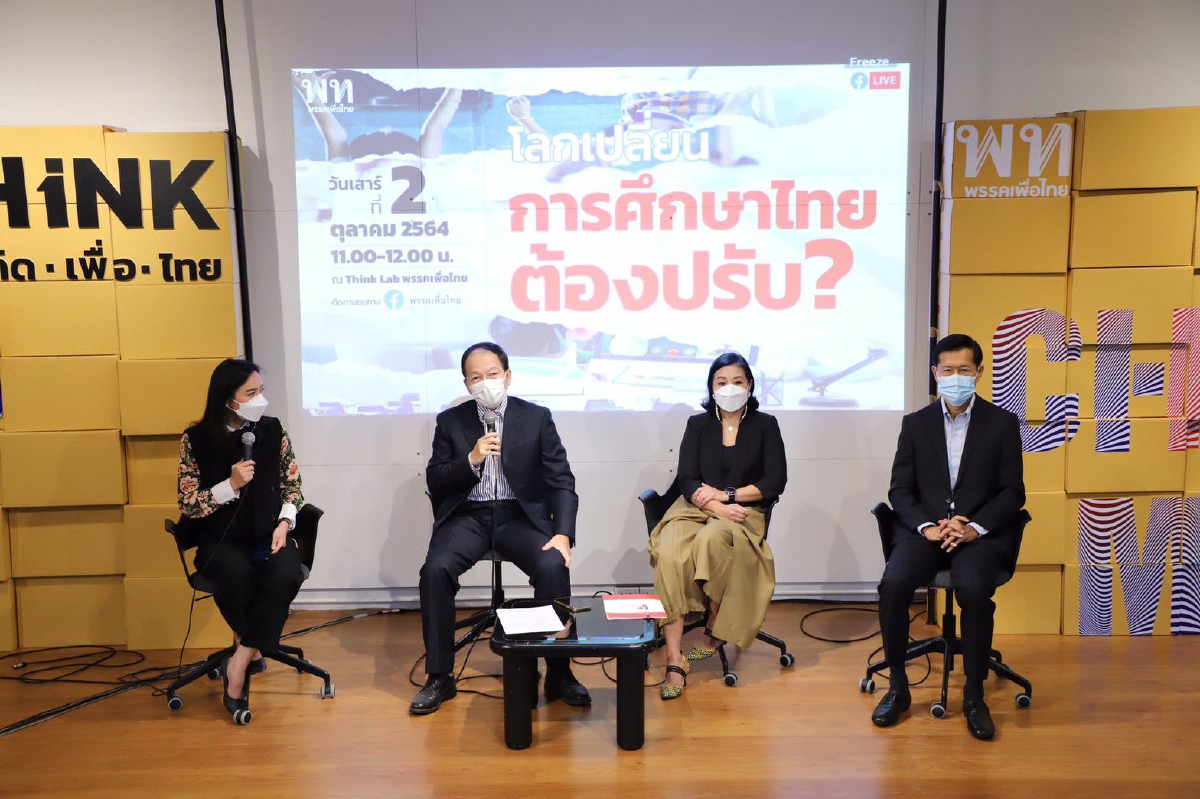 “เพื่อไทย”ชี้โลกเปลี่ยนการศึกษาไทยต้องปรับ-หยุดยัดเยียดแต่ต้องยืดหยุ่น