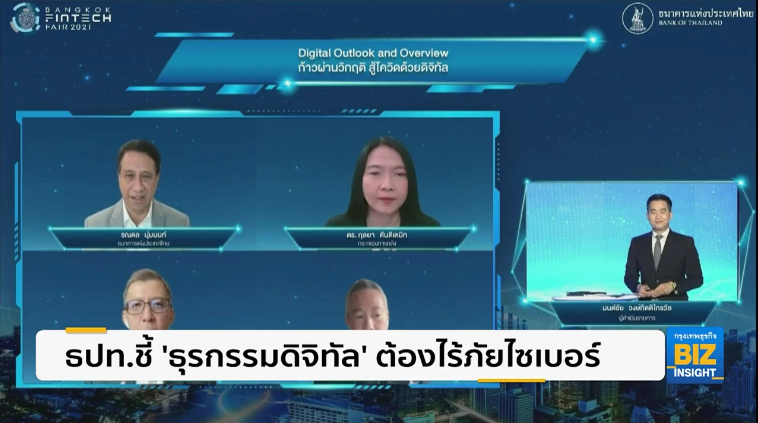 ธปท.ชี้ ‘ธุรกรรมดิจิทัล’ ต้องไร้ภัยไซเบอร์