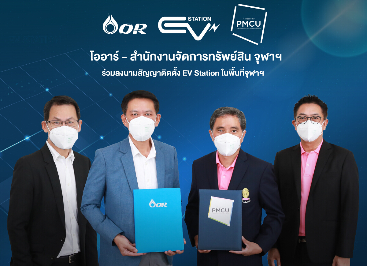 “โออาร์” ติดตั้งสถานีชาร์จรถไฟฟ้าสยามสแควร์-สามย่าน ดีเดย์ 1 ธ.ค.นี้