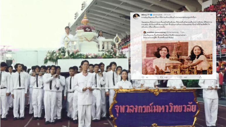 "วิโรจน์" มองยกเลิกอัญเชิญพระเกี้ยว การเปลี่ยนแปลงทางวัฒนธรรมเรื่องปกติ