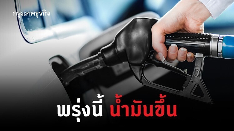 รีบเติม! OR-บางจาก ปรับขึ้นราคาน้ำมันในกลุ่มเบนซิน 40 สตางค์/ลิตร