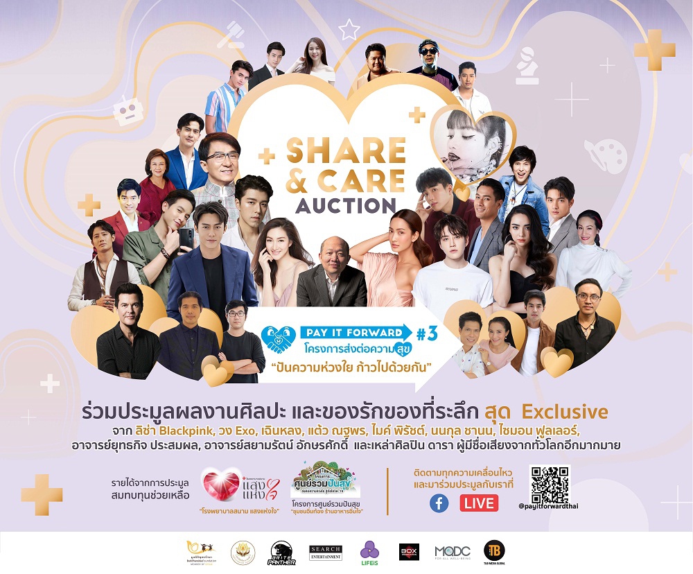 โครงการส่งต่อความสุข#3 (Pay It Forward #3)