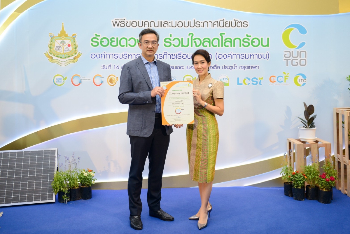 เอส แอนด์ พี รับประกาศนียบัตร “โครงการจัดทำคาร์บอนฟุตพริ้นท์องค์กร”