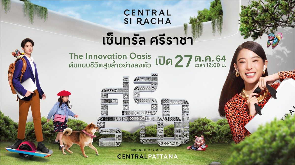 “เซ็นทรัลพัฒนา” รุกเจาะใจกลางศรีราชา