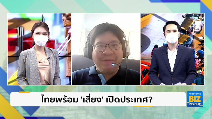 ไทยพร้อม ’เสี่ยง’ เปิดประเทศหรือไม่?.