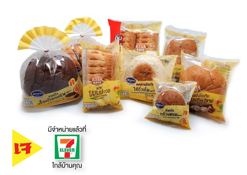 “ซีพีแรม” คัดสรรเมนูเบเกอรี่ ต้อนรับเทศกาลถือศีลกินเจ